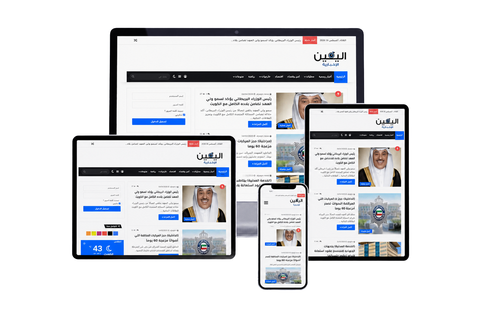 عرض متجاوب لموقع صحيفة اليقين الإخبارية على الكمبيوتر والأجهزة اللوحية والهاتف